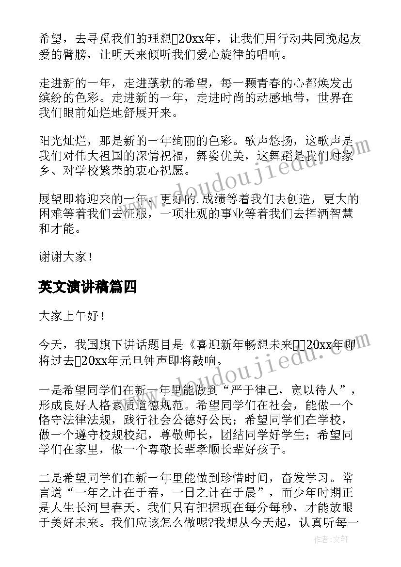 2023年四年级英语开学计划表(通用7篇)