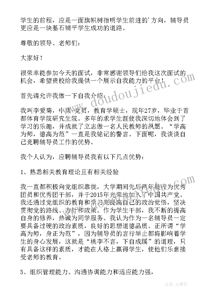 2023年大学辅导员发言(精选7篇)