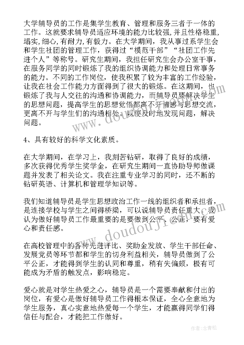 2023年大学辅导员发言(精选7篇)