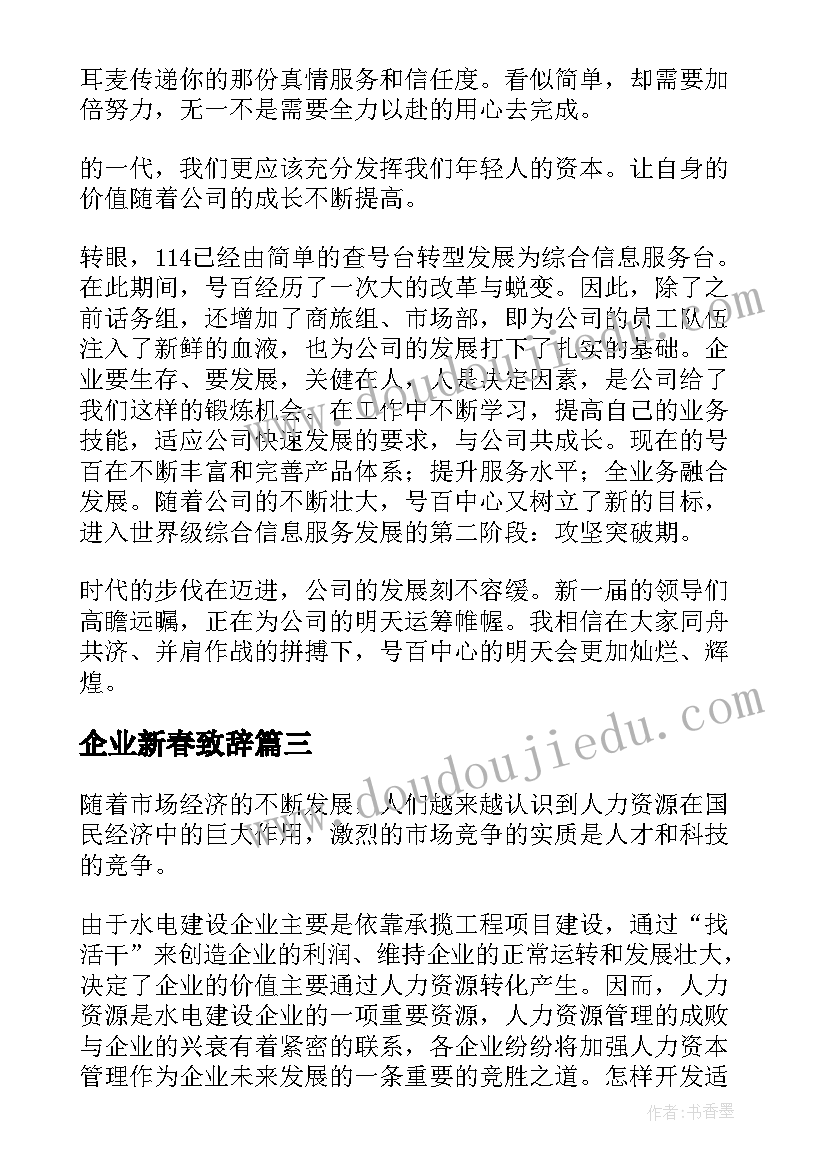 企业新春致辞(模板9篇)