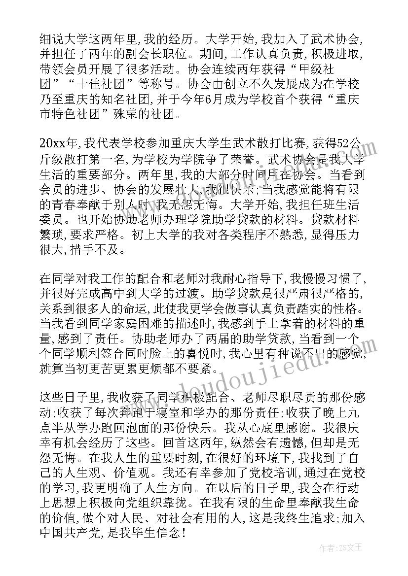 最新学生业余党校思想汇报(优质6篇)