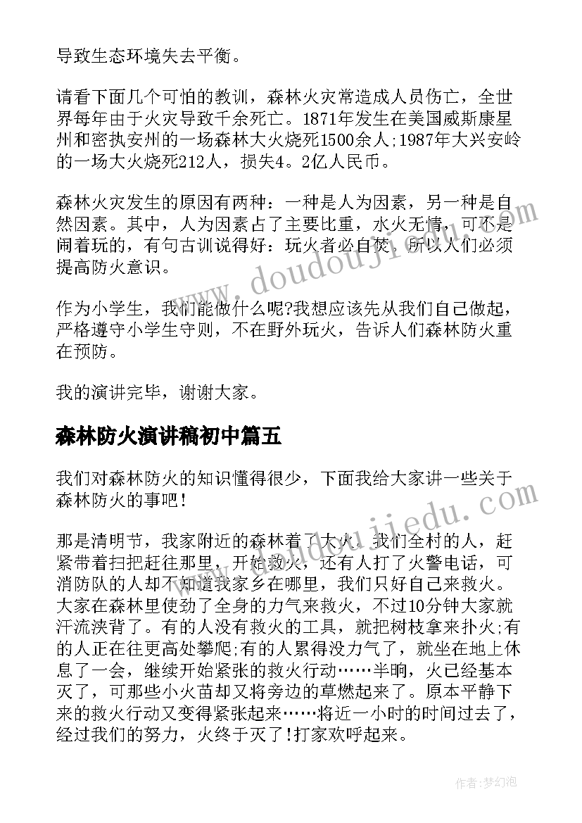 森林防火演讲稿初中(优质5篇)