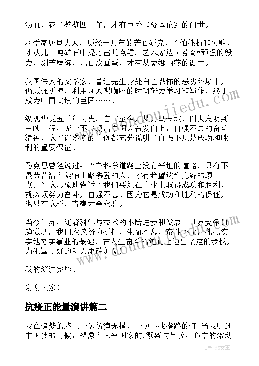 抗疫正能量演讲(汇总8篇)