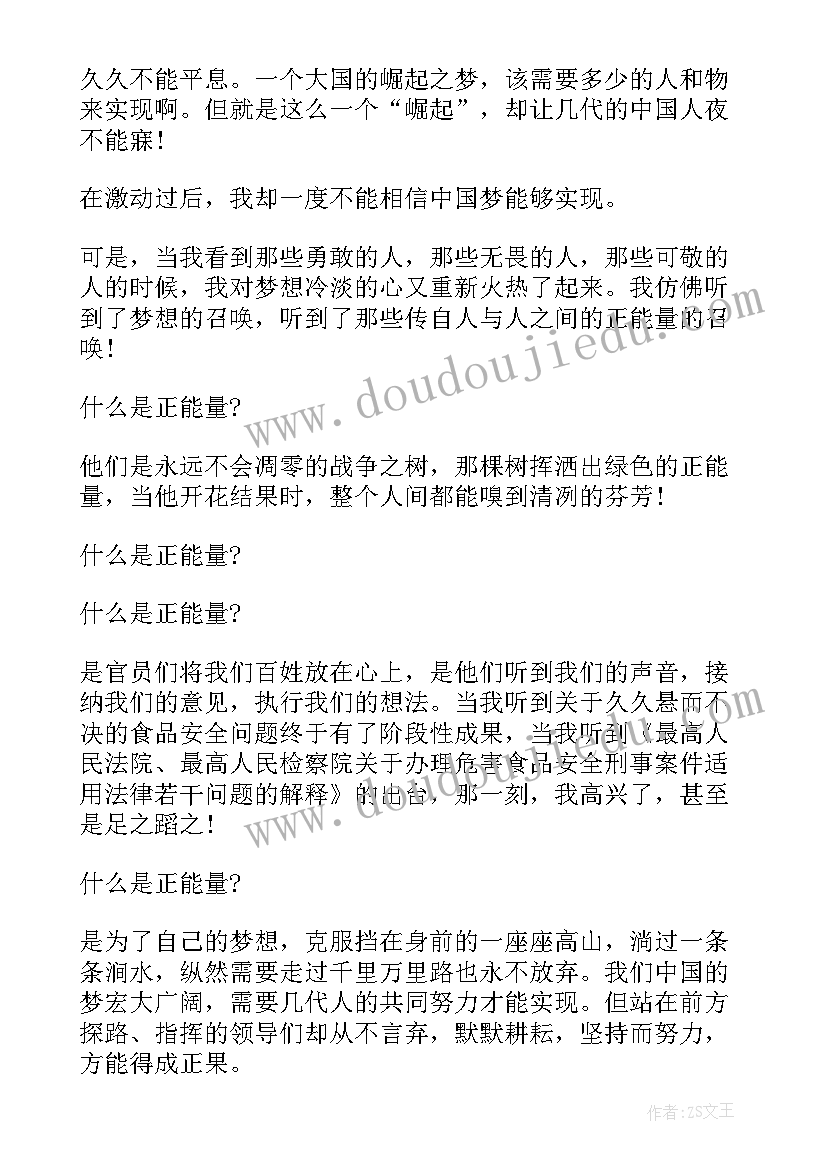 抗疫正能量演讲(汇总8篇)