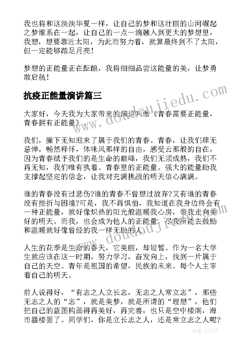 抗疫正能量演讲(汇总8篇)