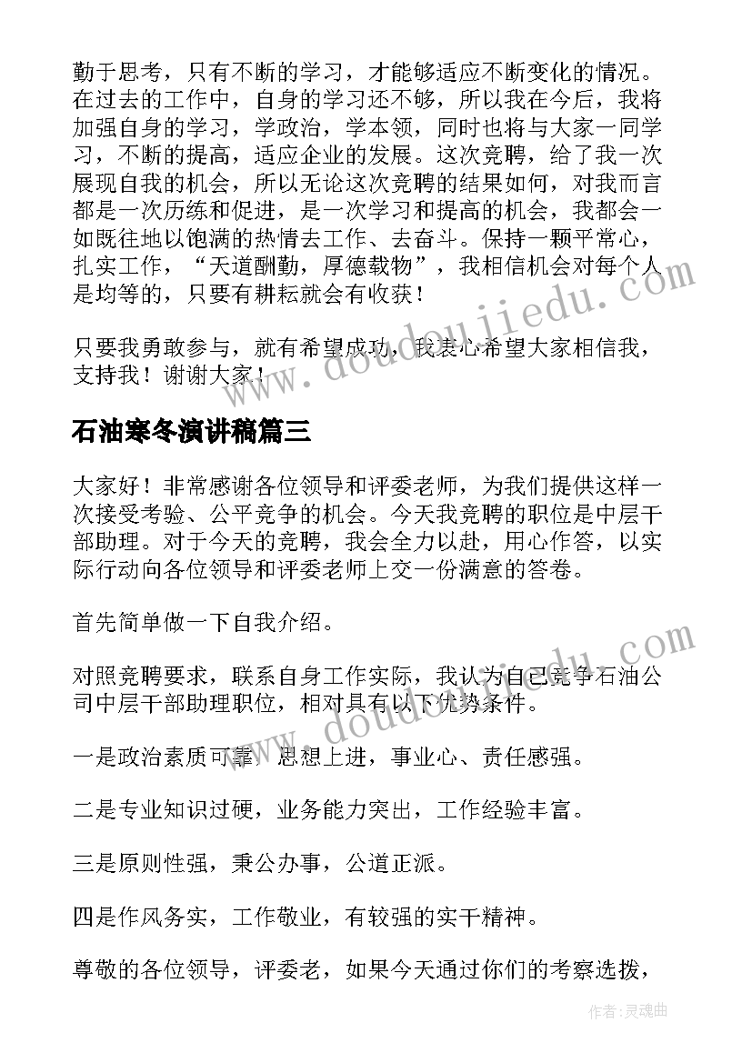 2023年石油寒冬演讲稿(实用5篇)