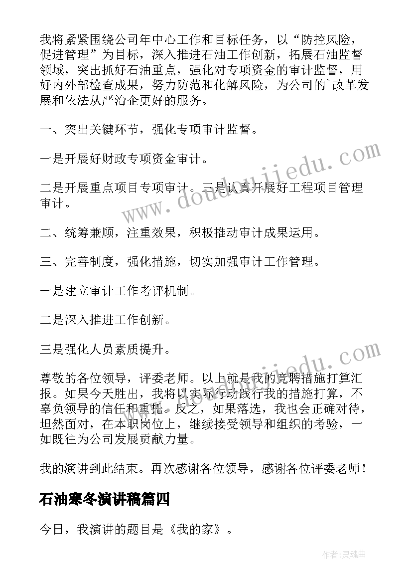 2023年石油寒冬演讲稿(实用5篇)