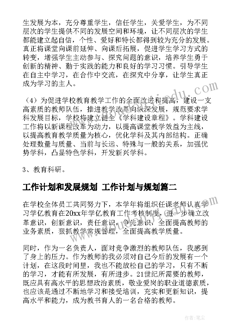 2023年工作计划和发展规划 工作计划与规划(汇总5篇)