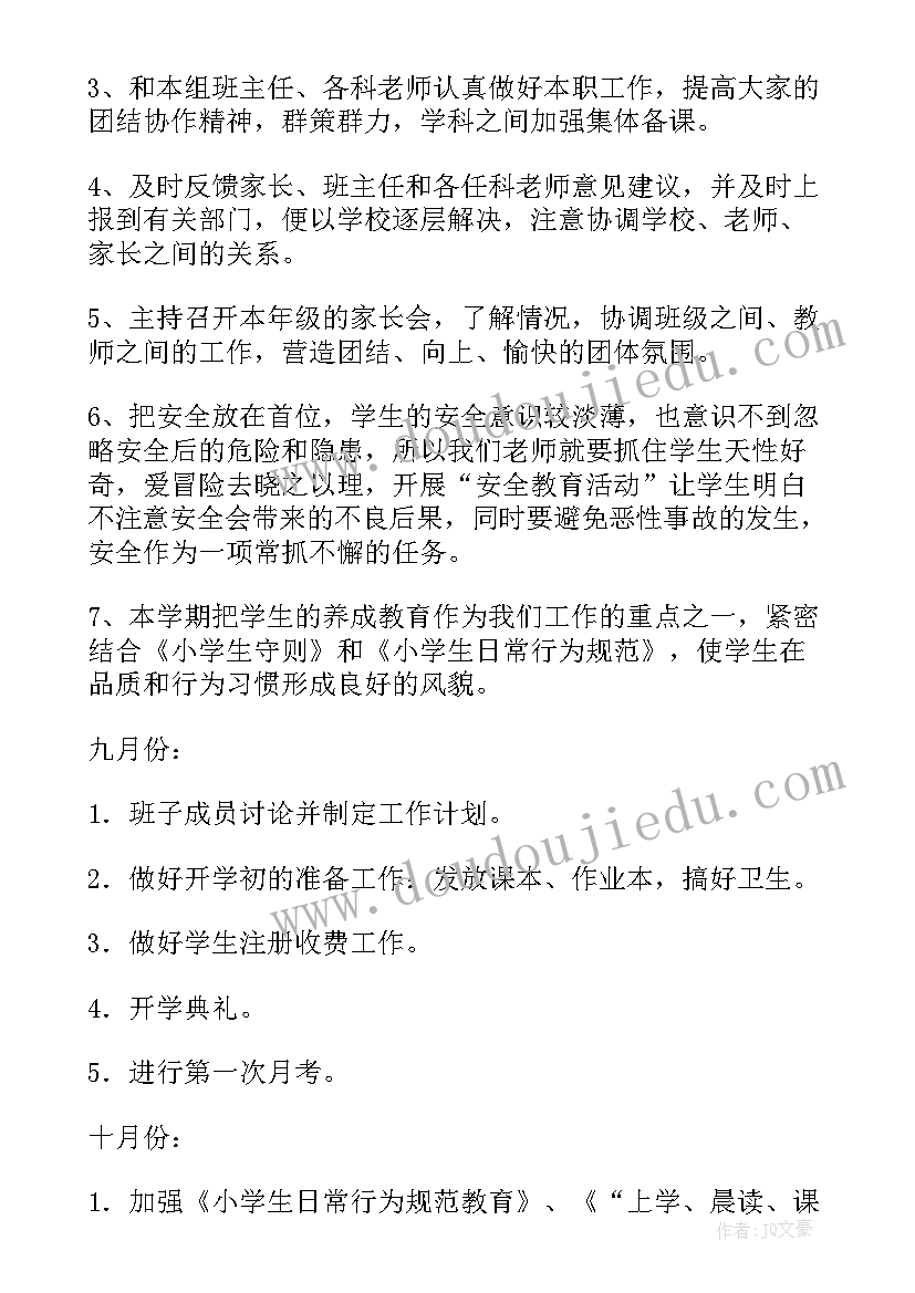 2023年手术室年工作计划要点 四年级组工作计划(汇总7篇)