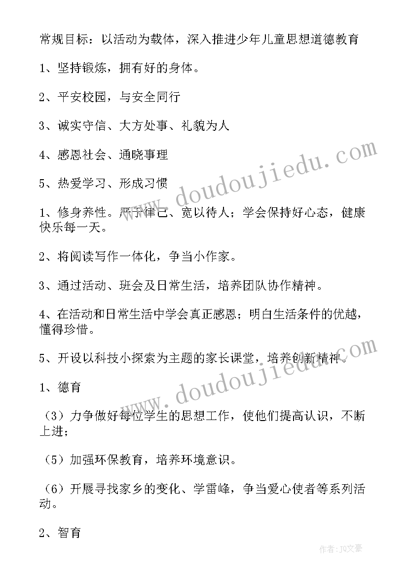 2023年手术室年工作计划要点 四年级组工作计划(汇总7篇)