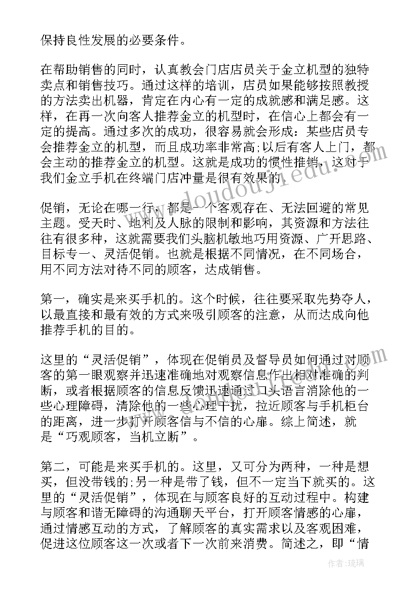 2023年市场经理督导工作总结(精选8篇)