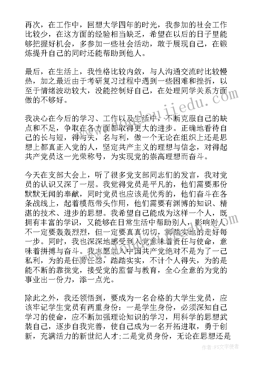 最新招生自荐信 自主招生自荐信(精选8篇)