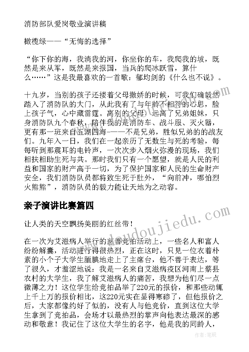 2023年亲子演讲比赛(优质8篇)