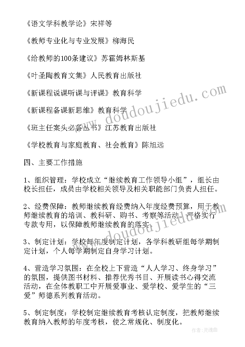 最新全国继续教育工作计划表 学校继续教育工作计划(实用5篇)