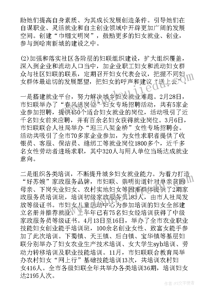 最新妇联工作安排 妇联工作计划(大全7篇)