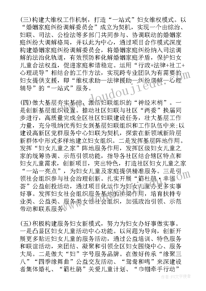 最新妇联工作安排 妇联工作计划(大全7篇)