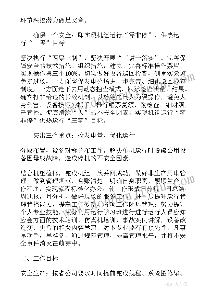 最新电气检修计划表 电气工作计划(实用9篇)