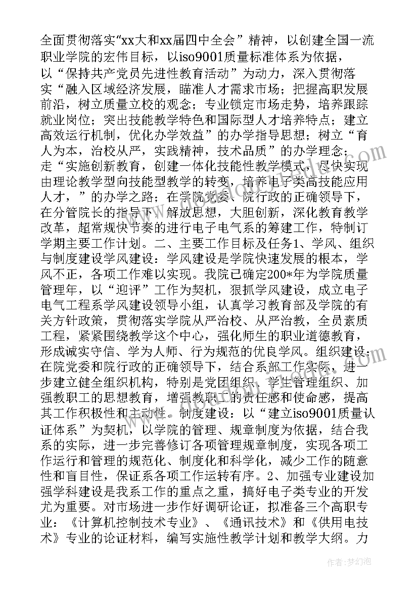 最新电气检修计划表 电气工作计划(实用9篇)