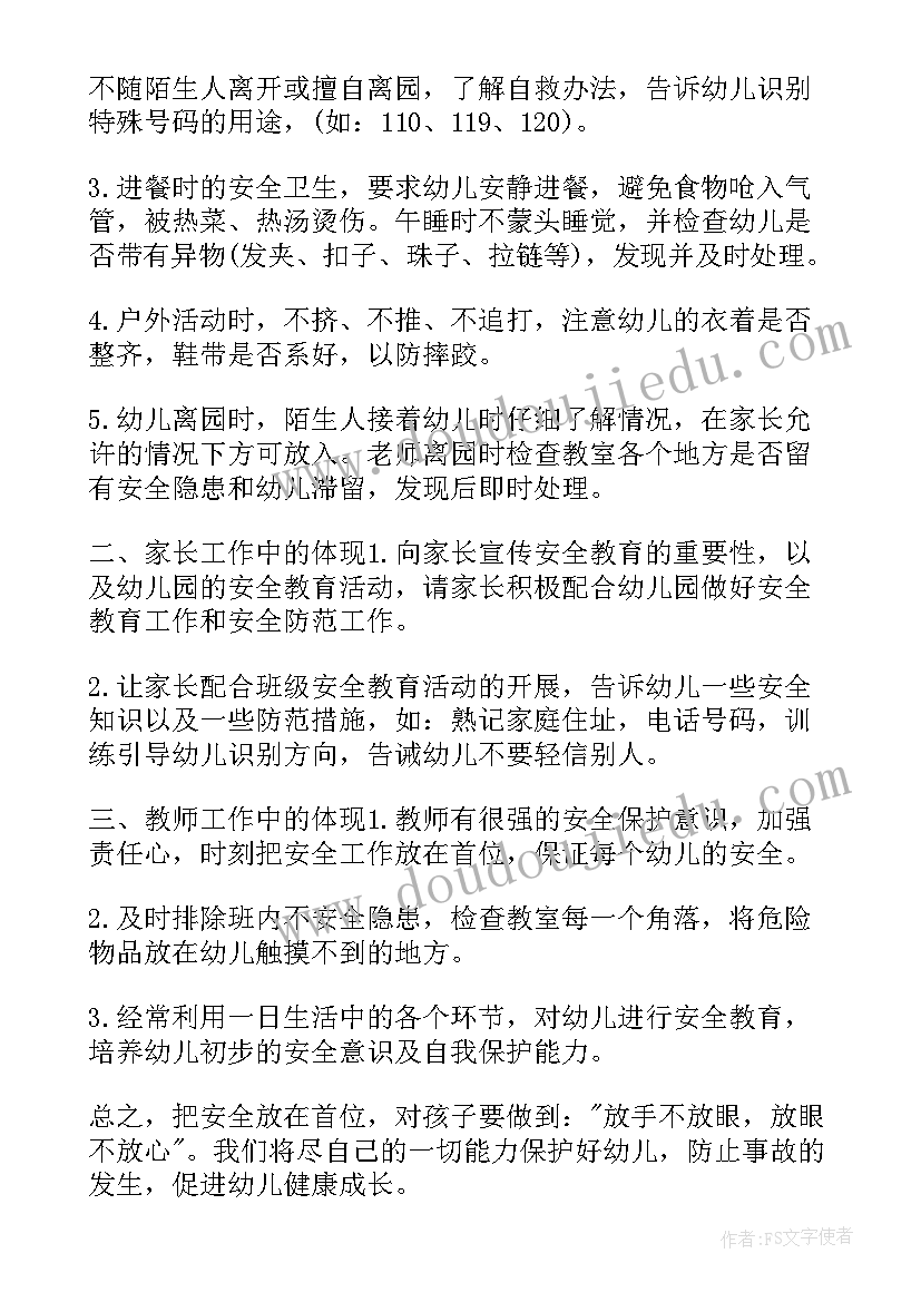 学期安全会工作计划(大全5篇)