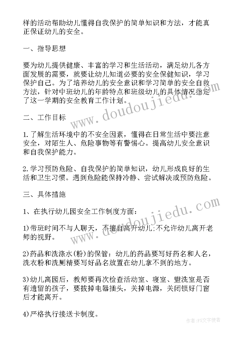 学期安全会工作计划(大全5篇)