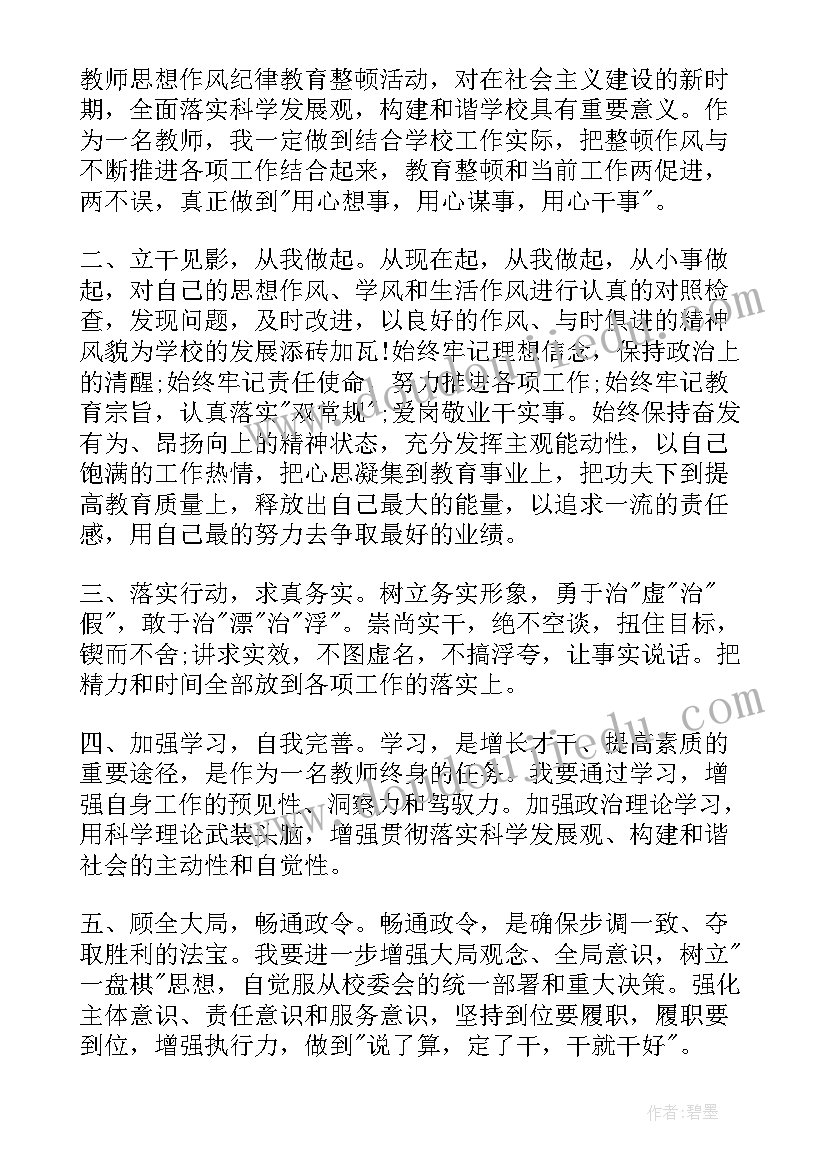 暑期教师整顿心得体会(汇总5篇)