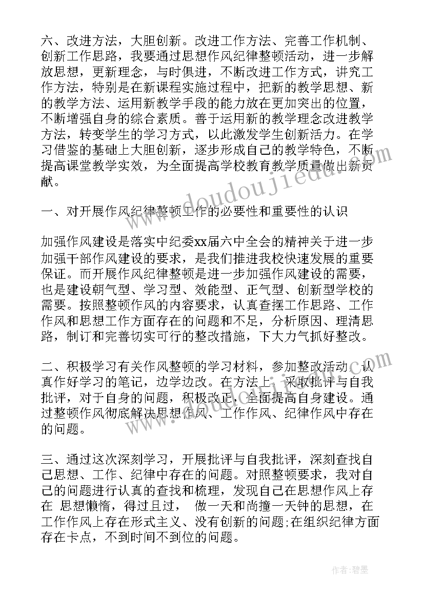 暑期教师整顿心得体会(汇总5篇)