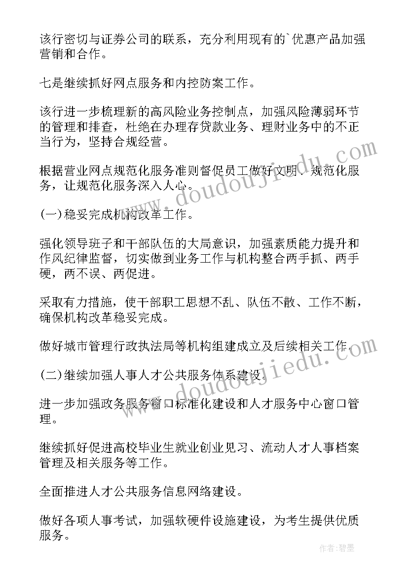 最新企业下一步工作计划和目标 下一步工作计划(优秀5篇)