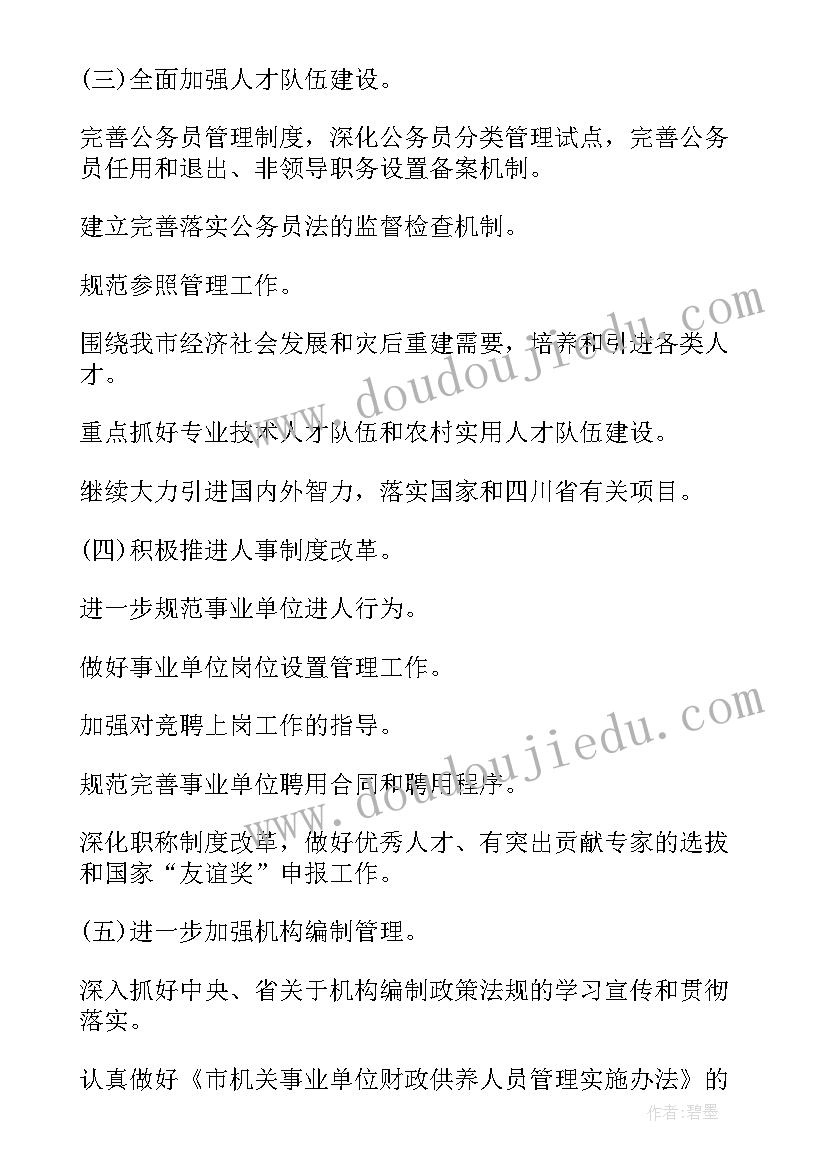 最新企业下一步工作计划和目标 下一步工作计划(优秀5篇)