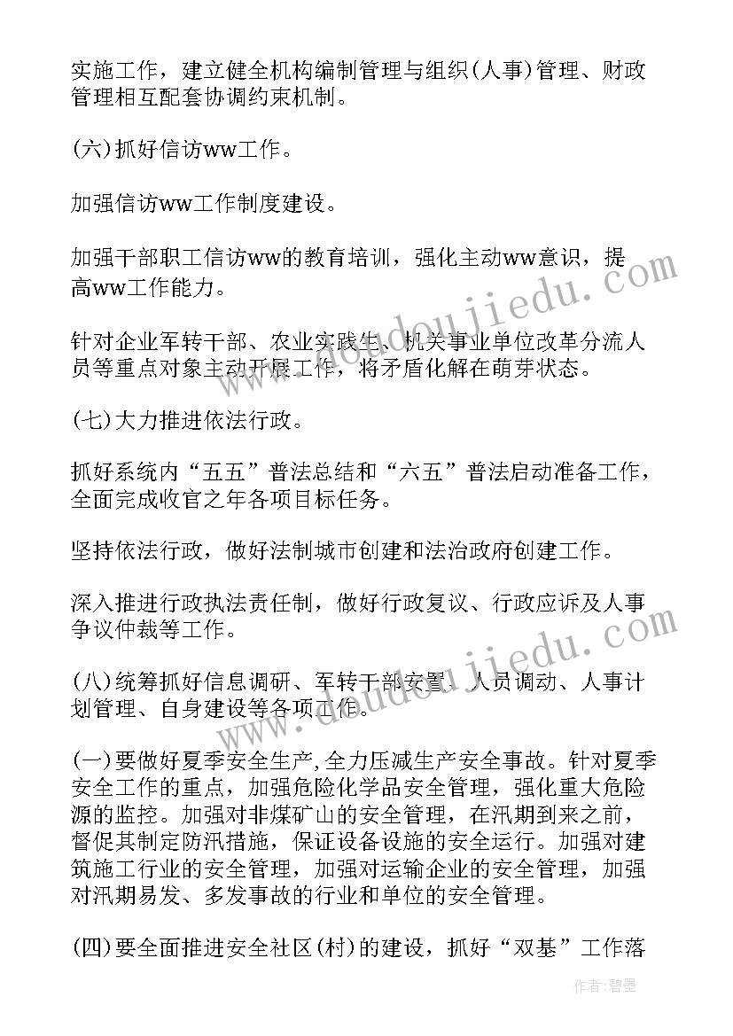 最新企业下一步工作计划和目标 下一步工作计划(优秀5篇)