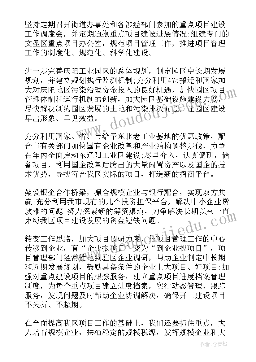 2023年物业项目重点工作计划及经营思路(精选10篇)