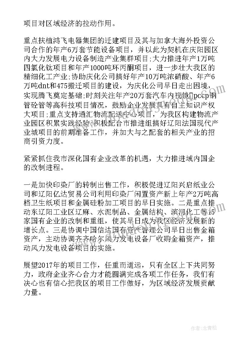 2023年物业项目重点工作计划及经营思路(精选10篇)