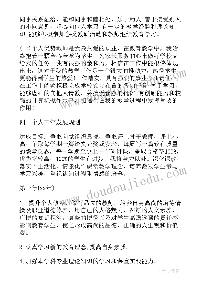 2023年详细的教师工作计划和目标 小学教师详细工作计划(通用5篇)