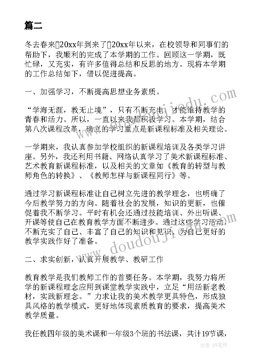 2023年详细的教师工作计划和目标 小学教师详细工作计划(通用5篇)