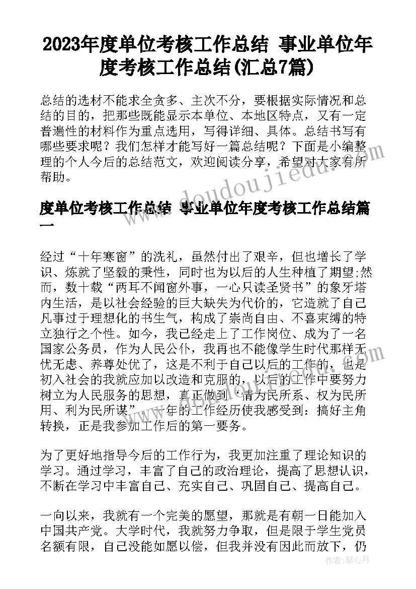 2023年月总结和下月计划表格(模板5篇)