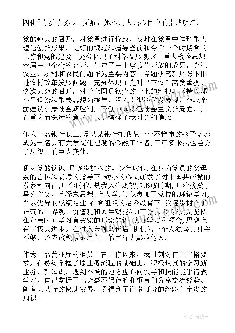 2023年幼师思想道德 幼师预备党员的思想汇报(通用8篇)