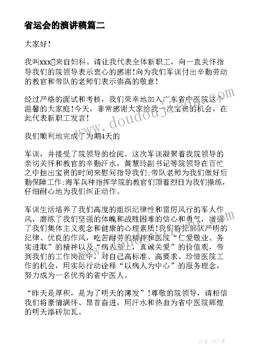 省运会的演讲稿 班会的演讲稿(汇总7篇)