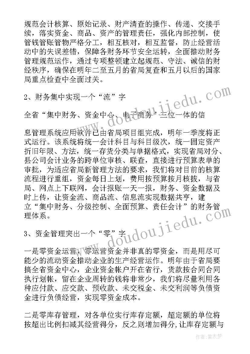 最新对账财务新年工作计划(优秀10篇)