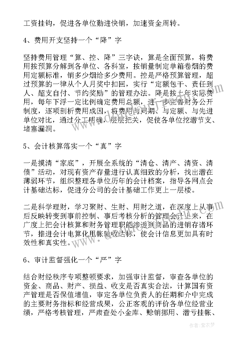 最新对账财务新年工作计划(优秀10篇)