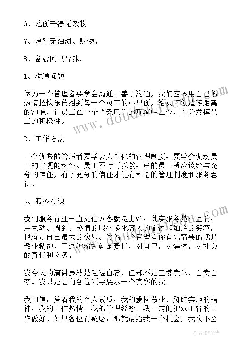 2023年以酒店服务为的演讲稿 酒店的演讲稿(模板6篇)