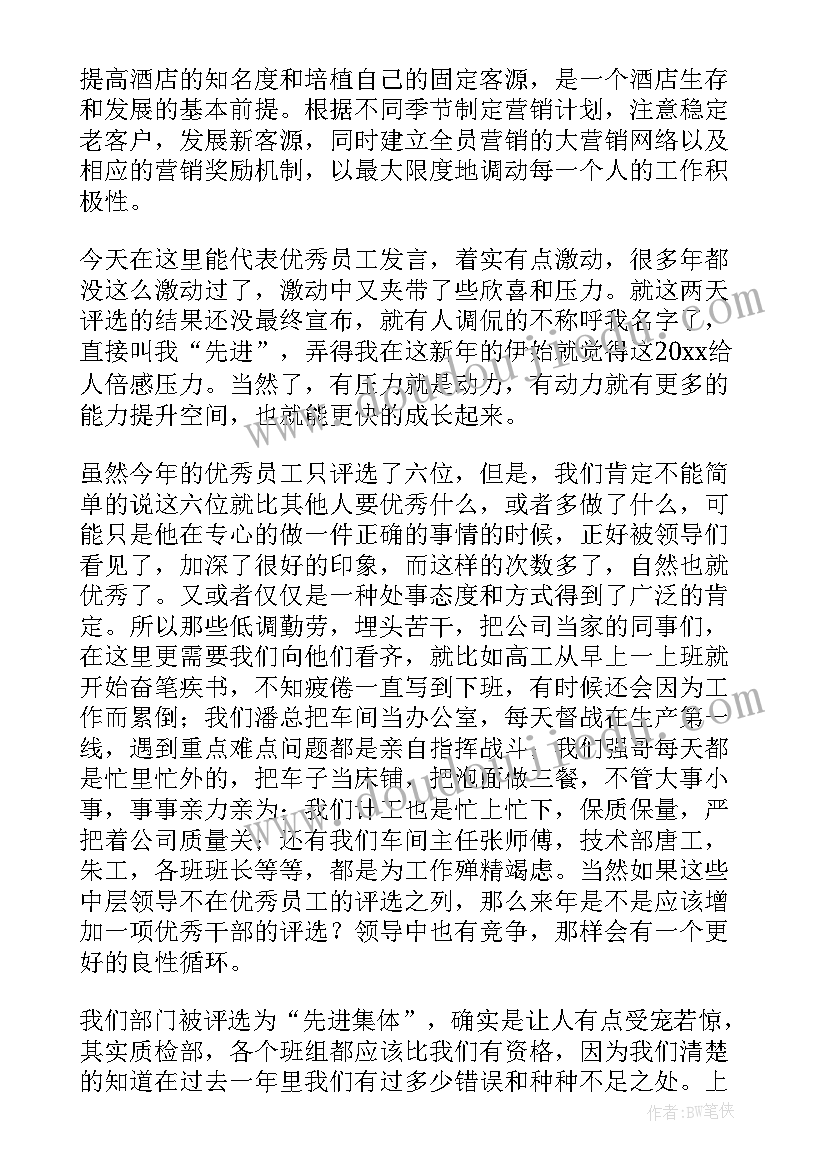 2023年以酒店服务为的演讲稿 酒店的演讲稿(模板6篇)