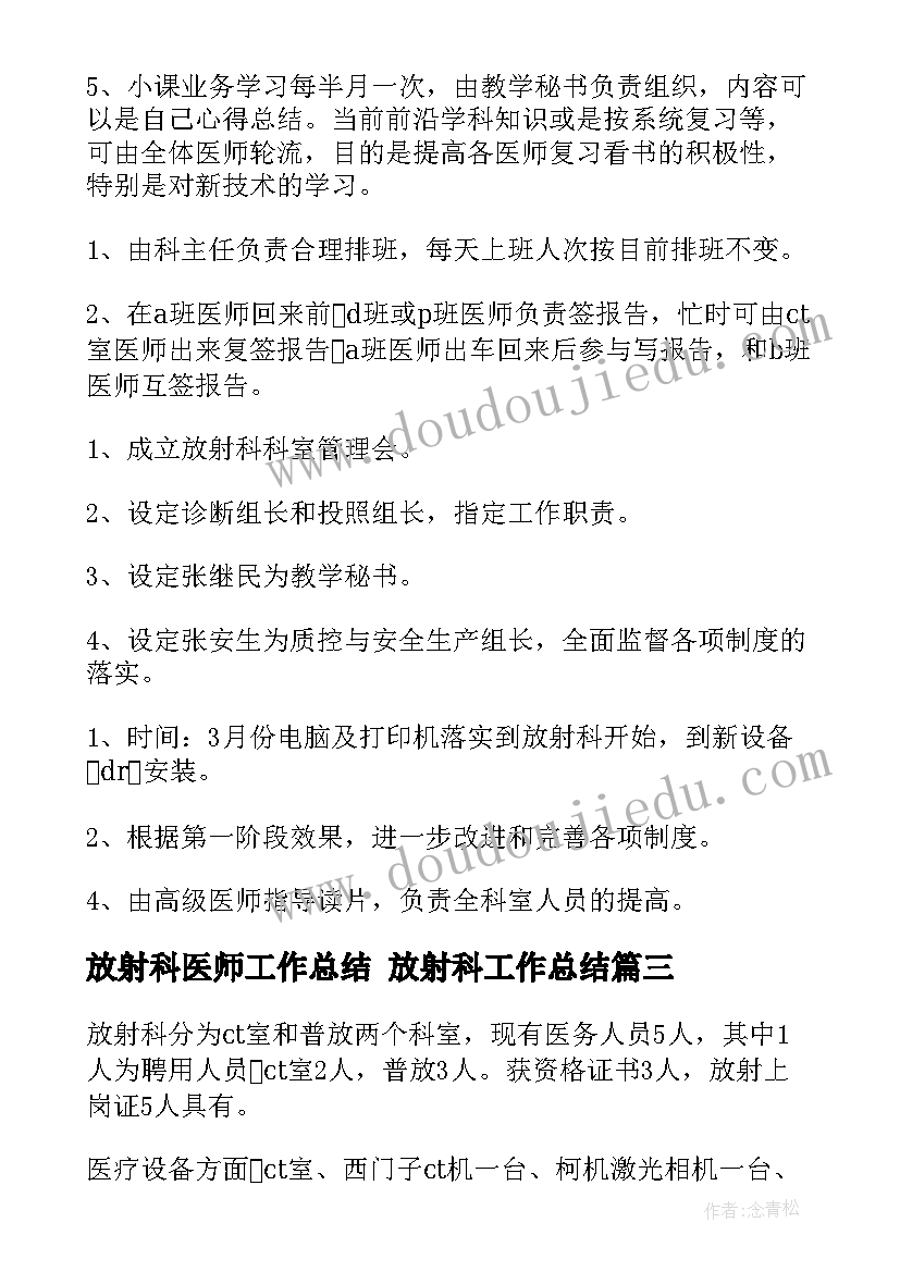 放射科医师工作总结 放射科工作总结(模板5篇)