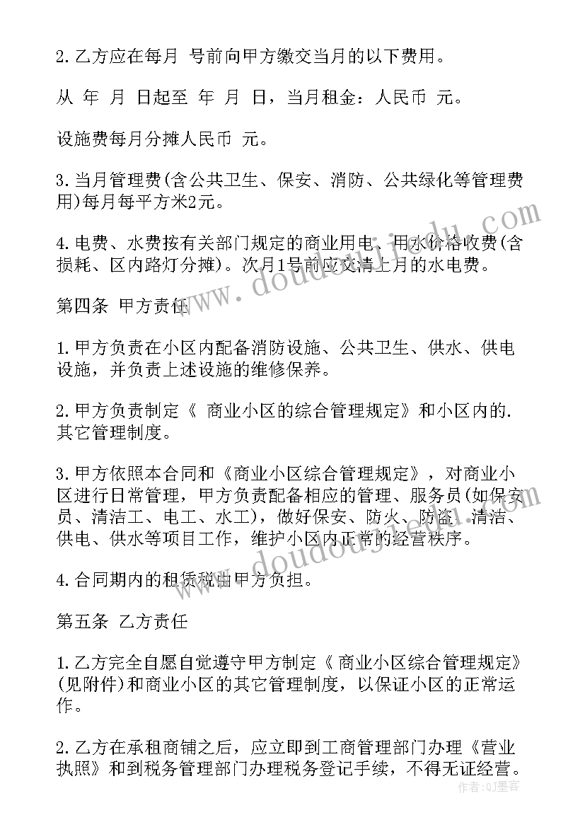 商场撤柜对员工的补偿 商场店铺租赁合同(大全7篇)