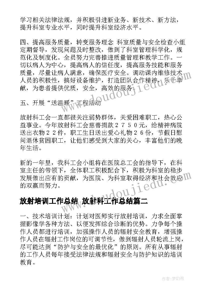 放射培训工作总结 放射科工作总结(通用9篇)