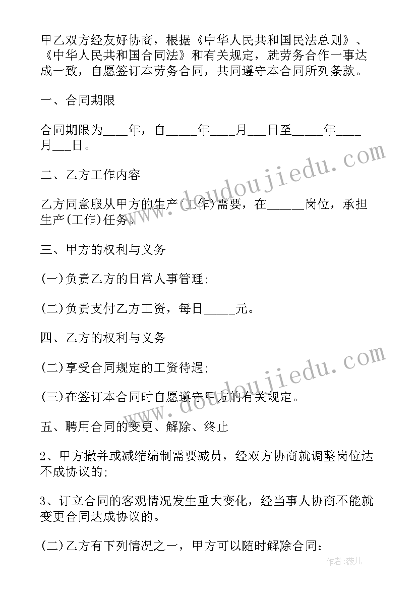 最新临时保安是操作 临时劳务合同(模板10篇)