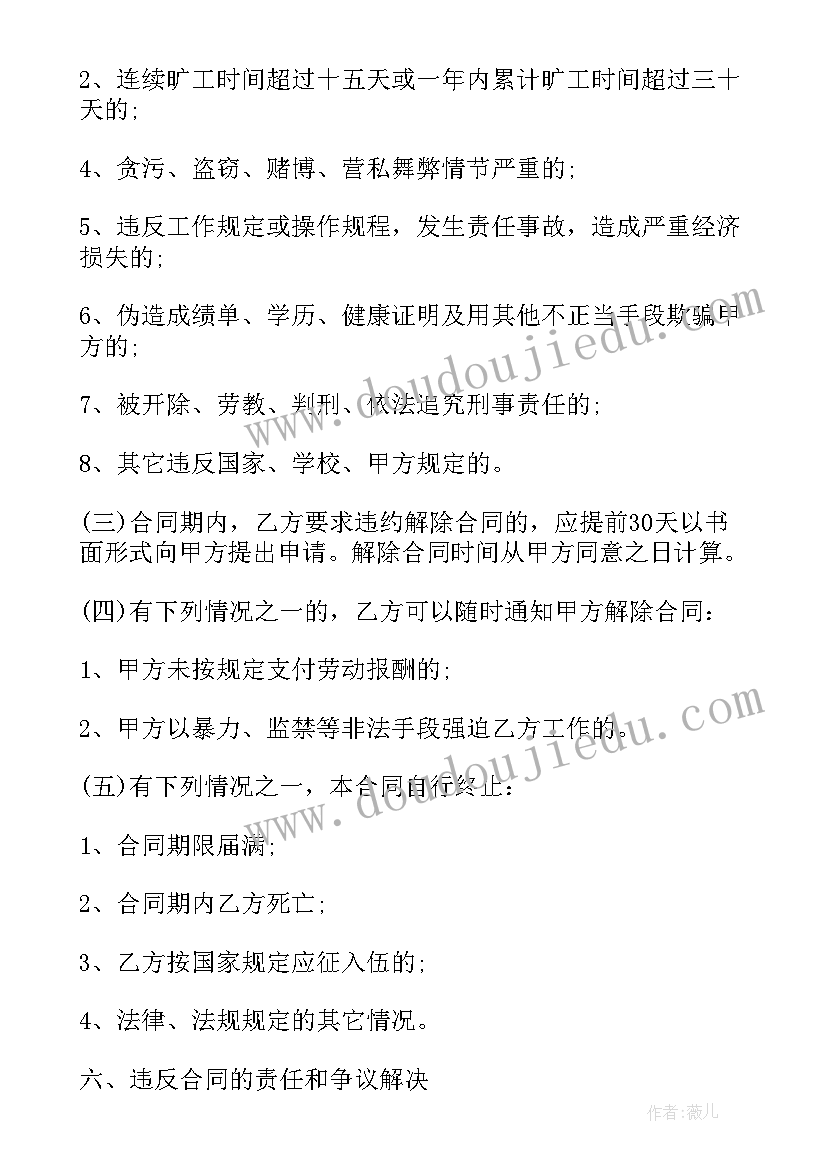 最新临时保安是操作 临时劳务合同(模板10篇)