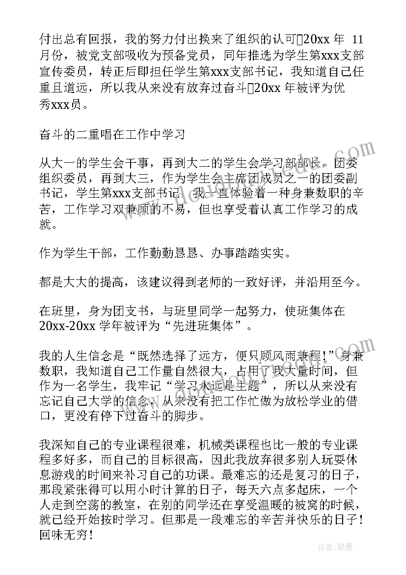 2023年思想汇报具体事例(通用8篇)