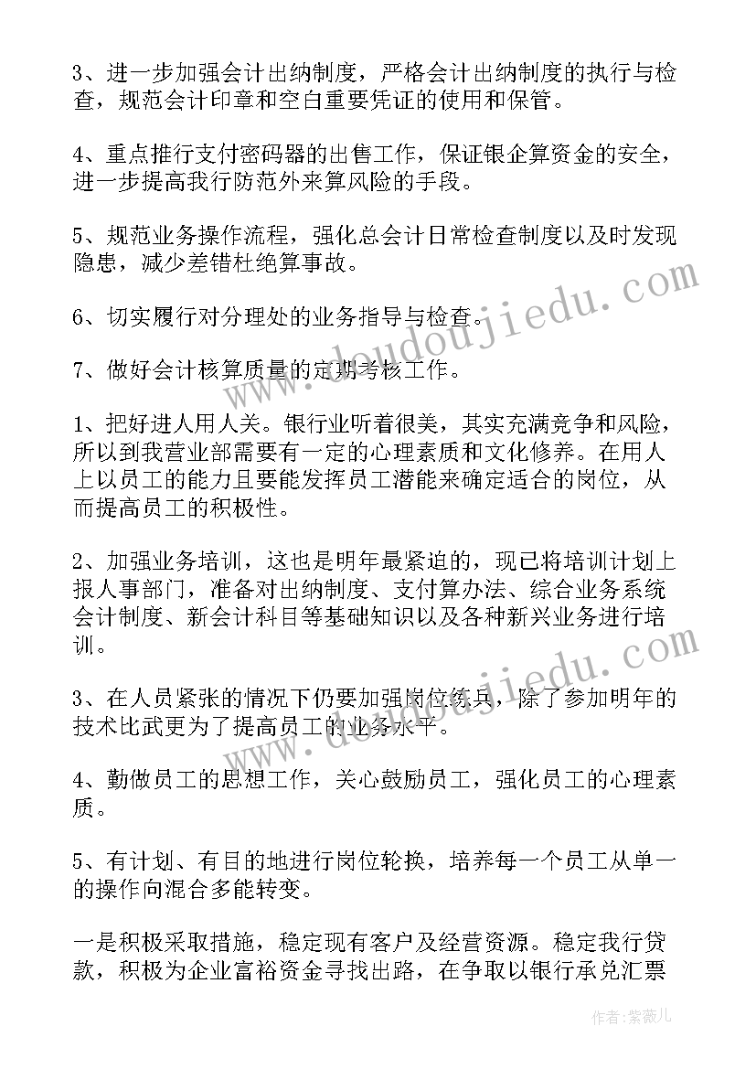 最新会计明年工作计划 明年工作计划(优秀9篇)