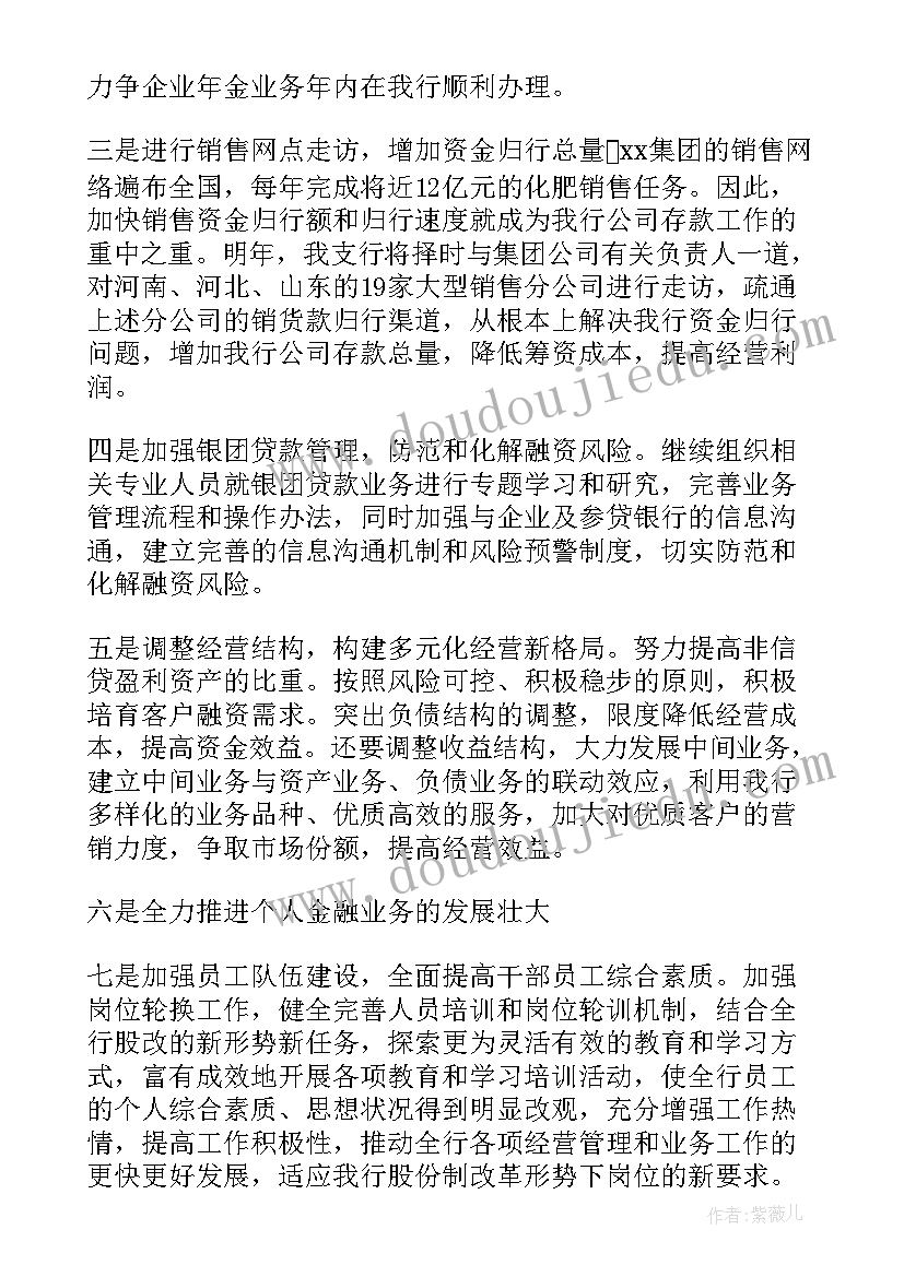 最新会计明年工作计划 明年工作计划(优秀9篇)