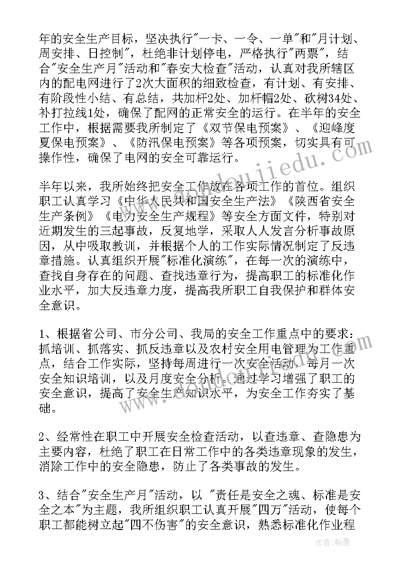 最新供电工区工作计划 供电所工作计划(通用8篇)