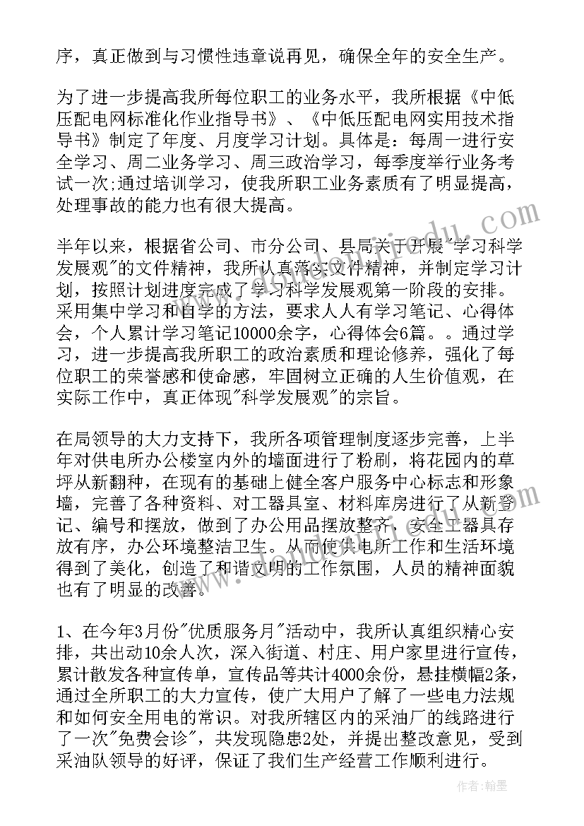 最新供电工区工作计划 供电所工作计划(通用8篇)